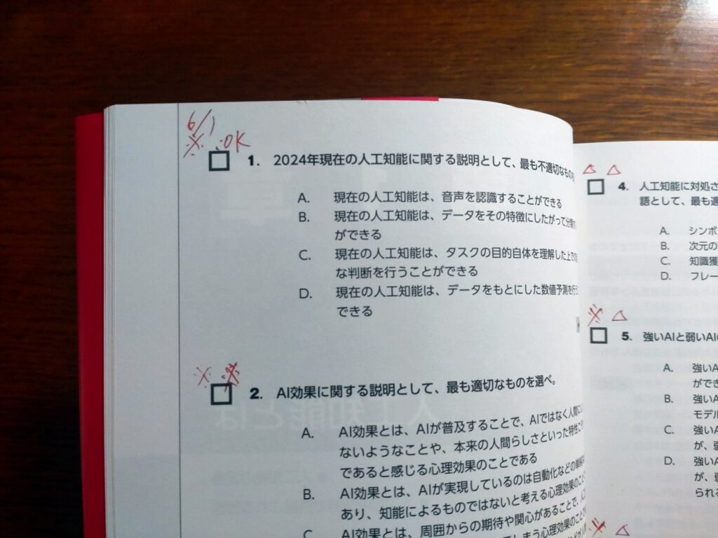 資格試験の問題演習での問題集とマーキング