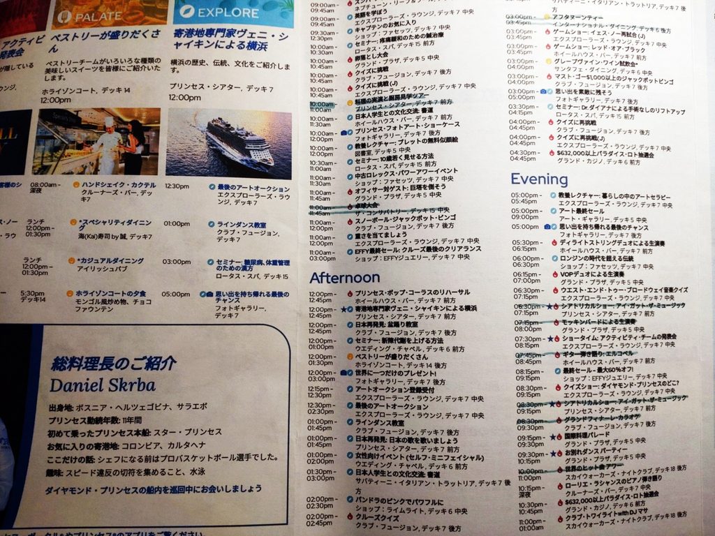 ダイヤモンドプリンセス号のイベントの載った船内新聞
